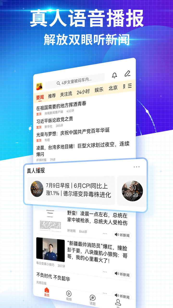 搜狐新闻苹果手机版
