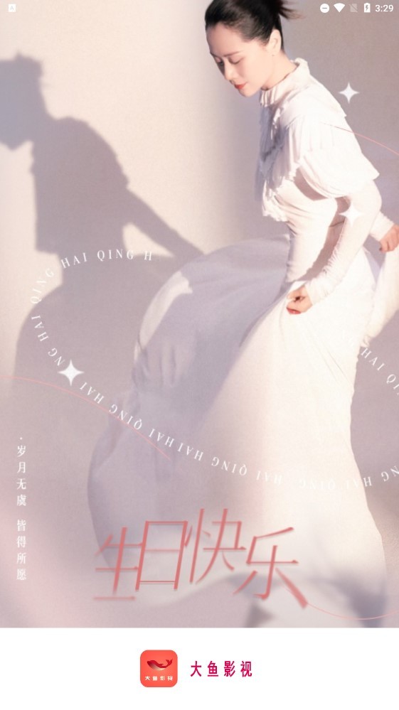 大鱼影视app官方版