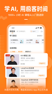 极客时间app