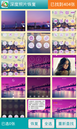 深度照片恢复app