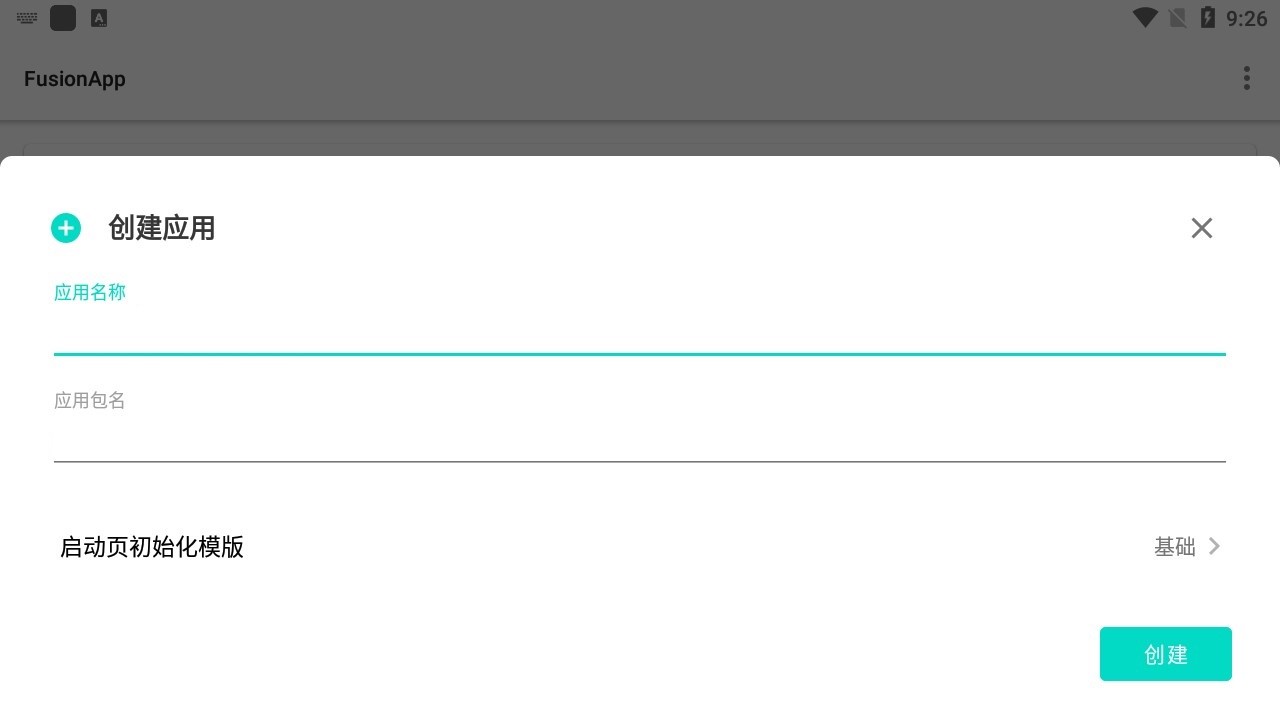 网页转应用一键生成器