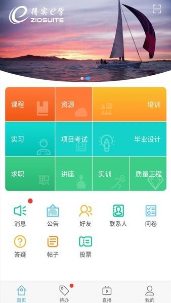 得实e学plus最新版