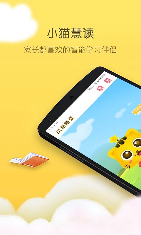 小猫慧读软件