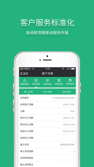 智装天下app