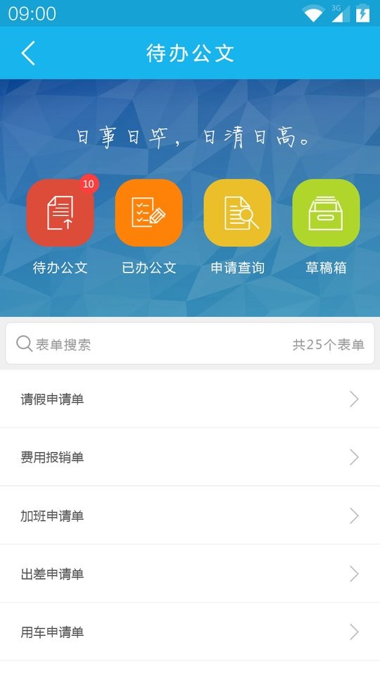 oa办公软件手机版
