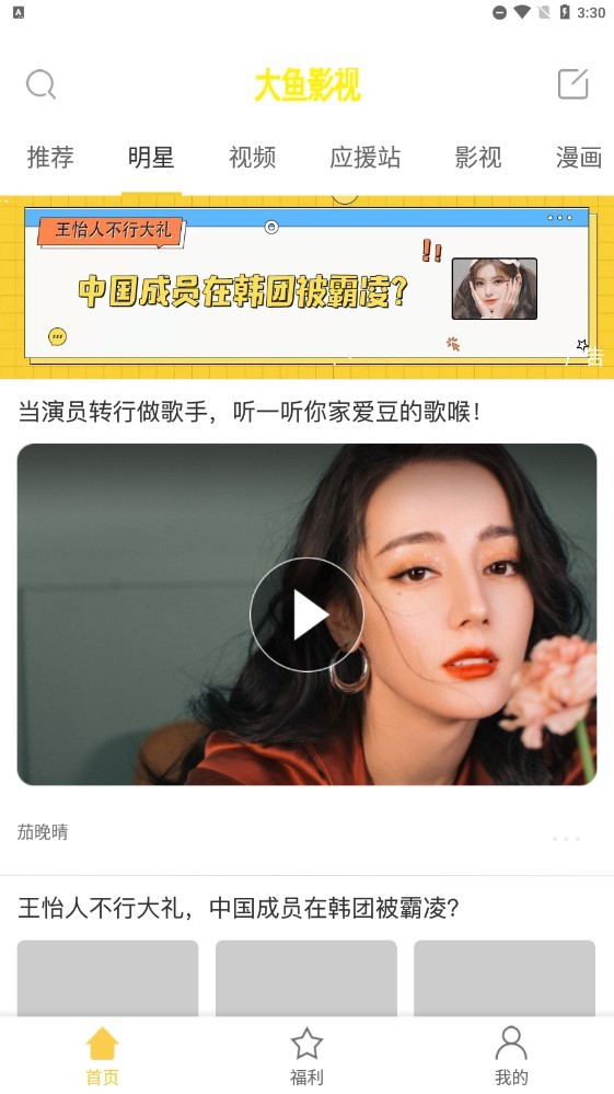 大鱼影视app官方版