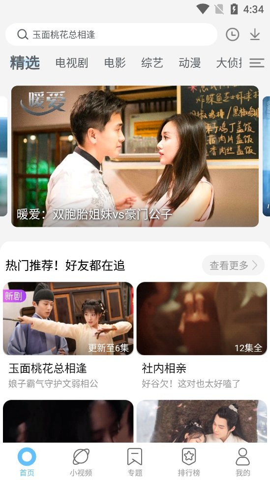 聚视影视大全官方版app