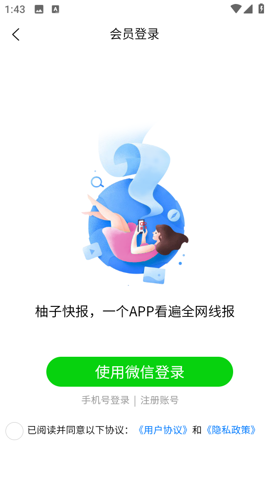 柚子快报软件