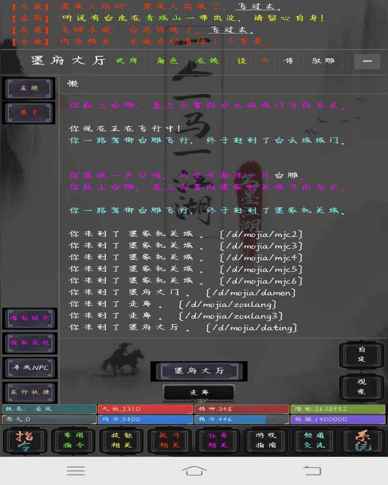 笔墨江湖mud游戏手机版