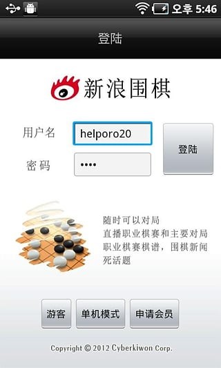 新浪围棋手机版官方下载最新