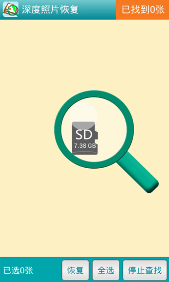 深度照片恢复app