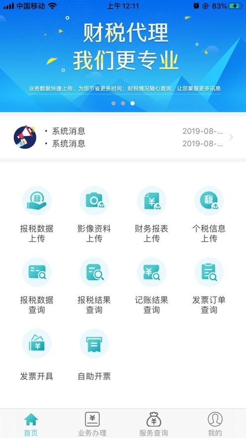 百旺金穗云app