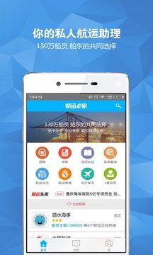 航运e家手机版