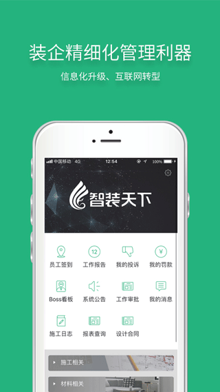 智装天下app