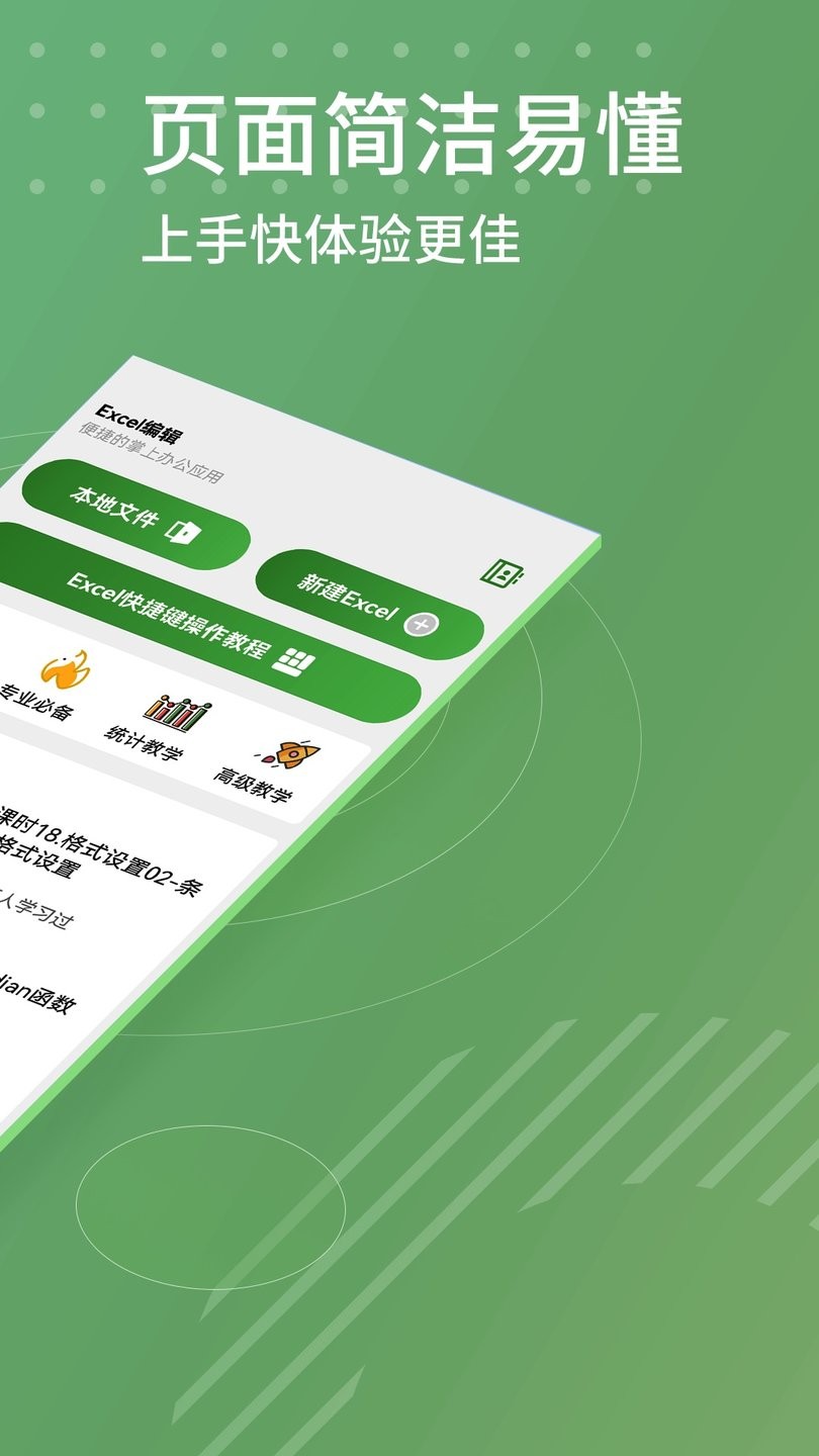 Excel安卓版最新版