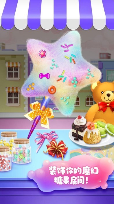 制作棉花糖小游戏