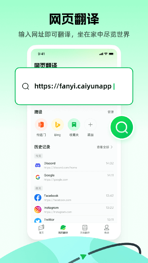 彩云小译在线翻译app