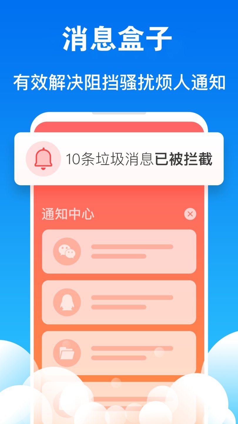 一键清理加速软件