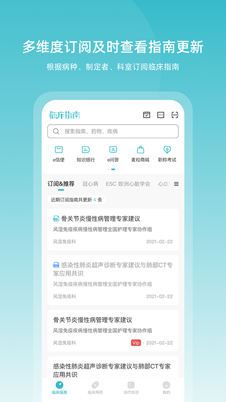 临床指南app