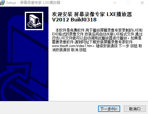 屏幕录像专家lxe播放器