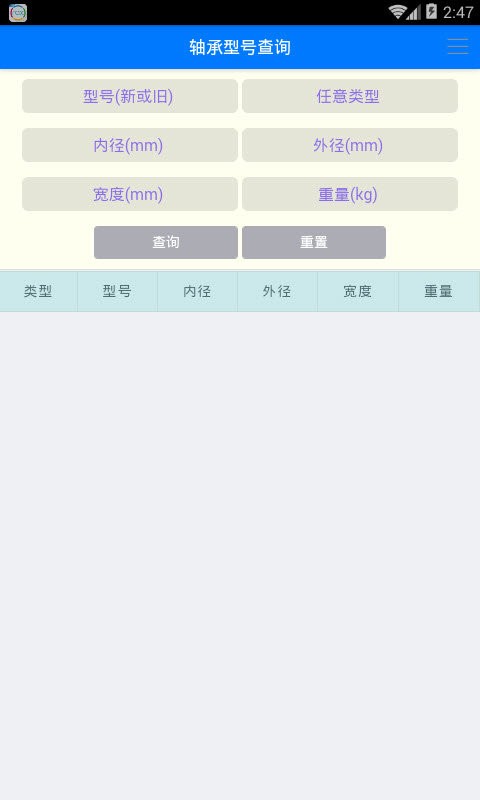 轴承型号查询尺寸大全对照表app