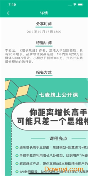 七麦数据手机版