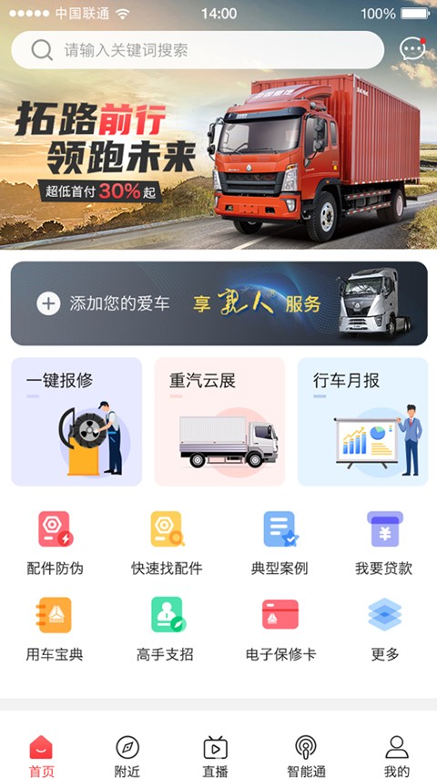 智慧重汽最新版