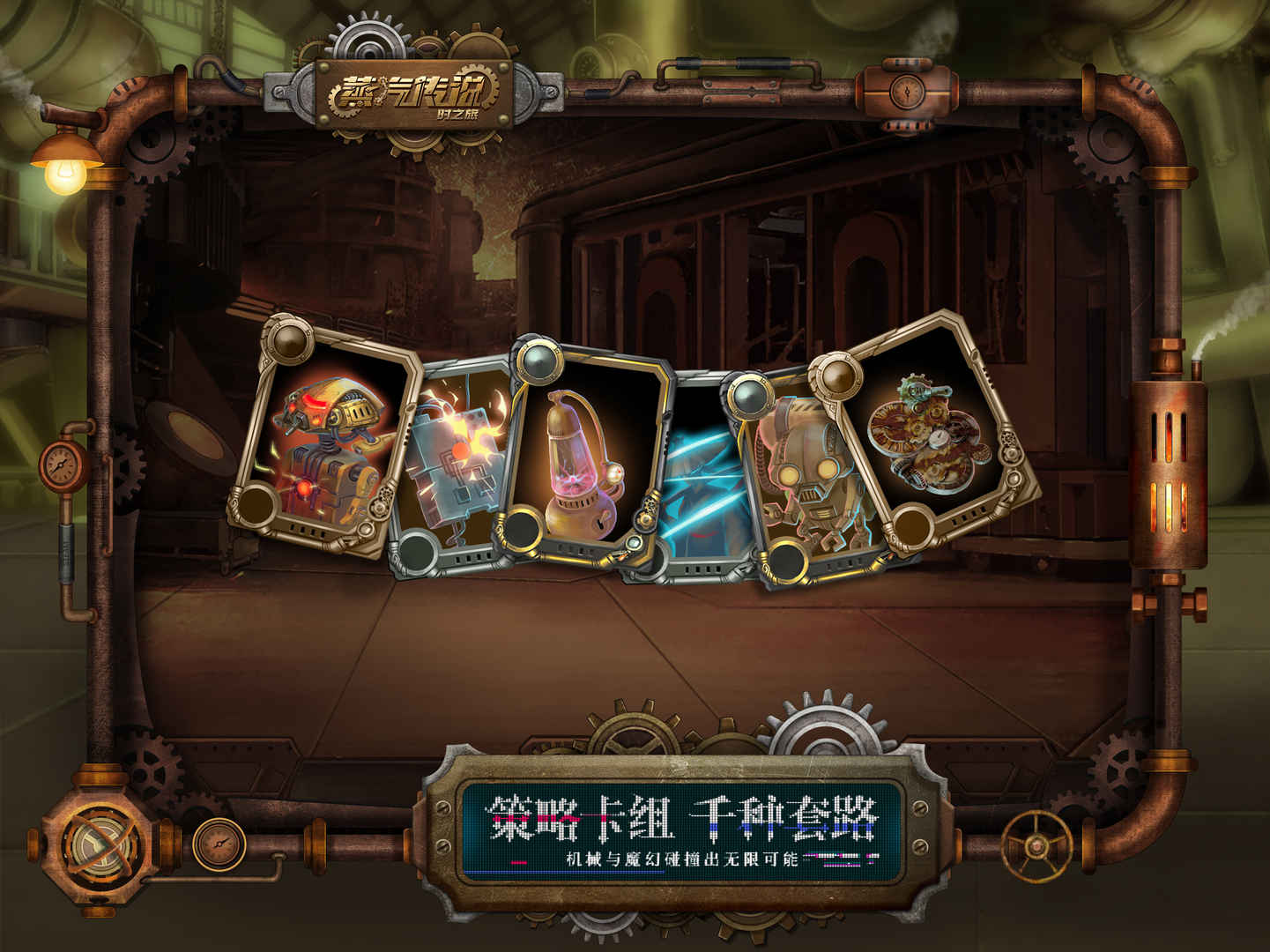 蒸汽传说时之旅下载官方正版2022