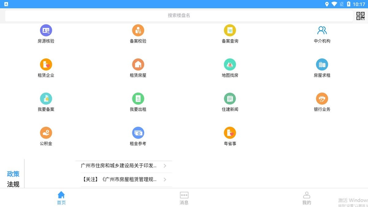 阳光租房官方版