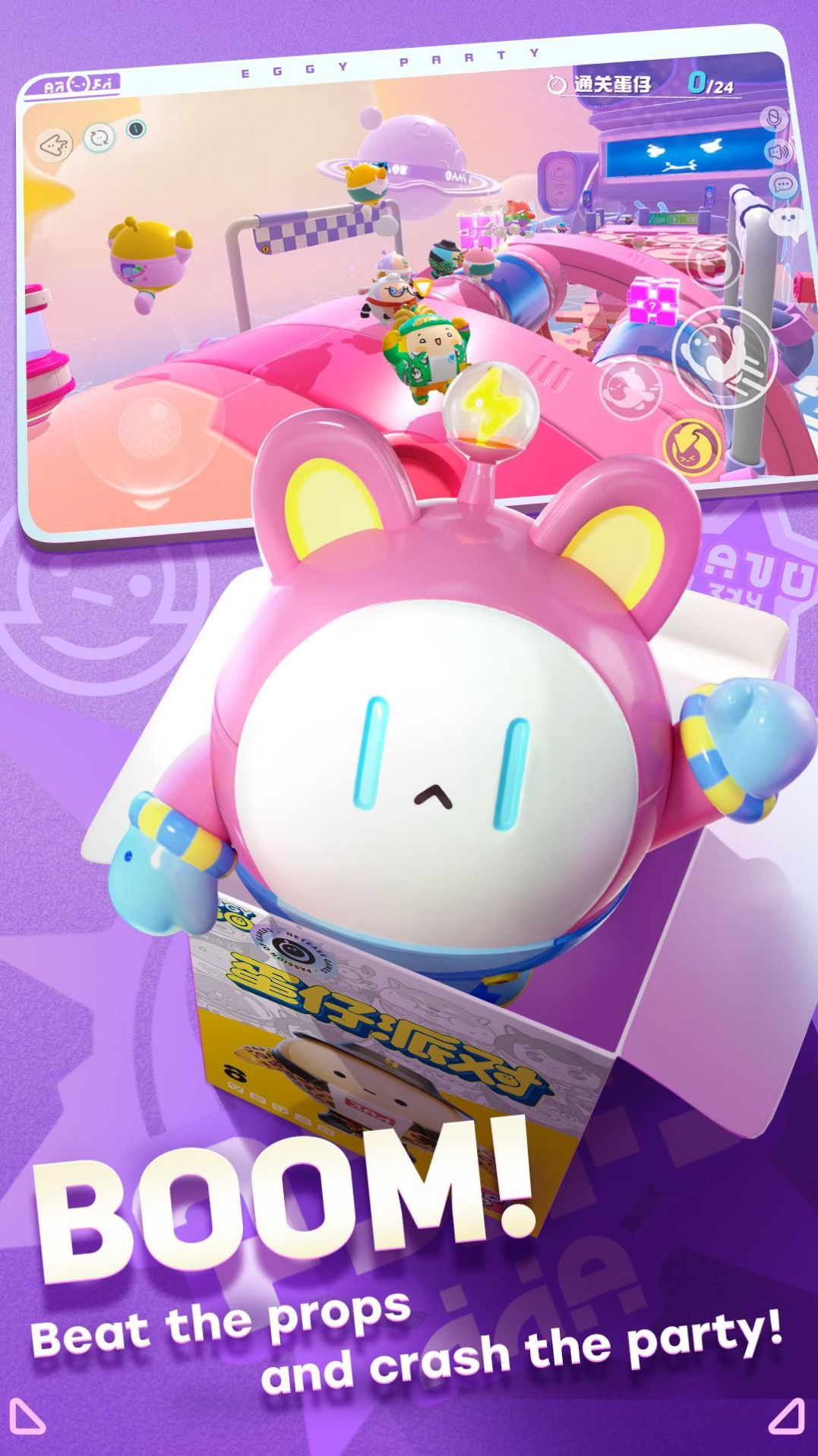 egg party国际服下载安装最新版
