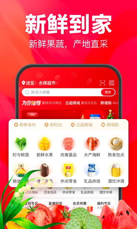 永辉生活超市app