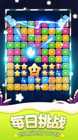 消灭星星大师下载手机版中文