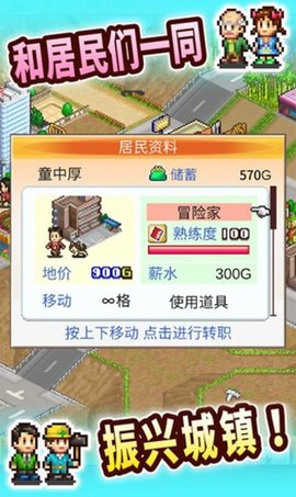 都市大亨物语汉化版免费版
