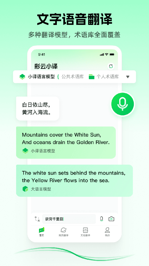 彩云小译在线翻译app