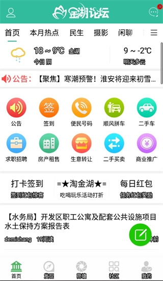 金湖论坛app