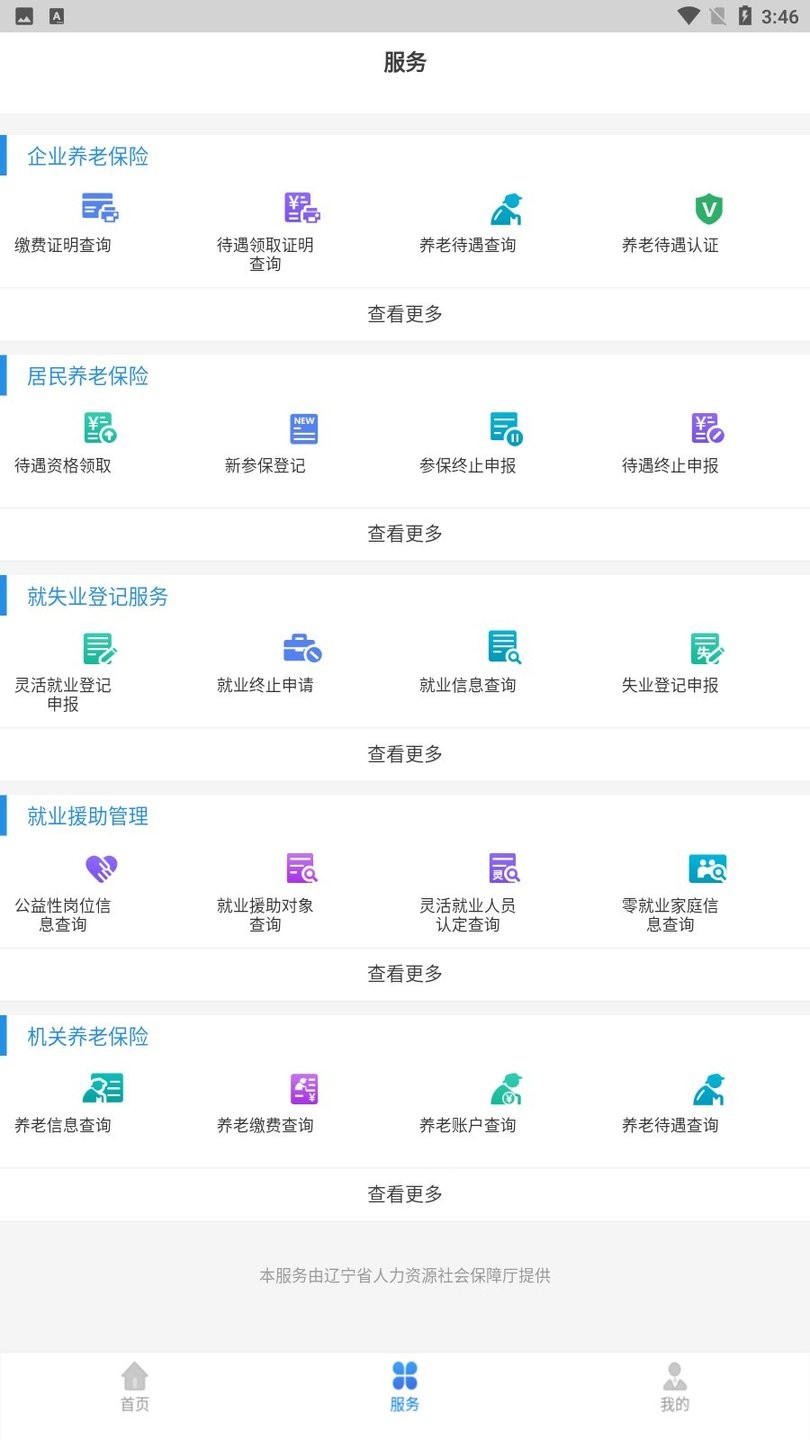 辽宁人社手机版