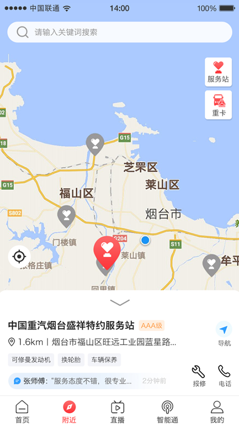 智慧重汽最新版