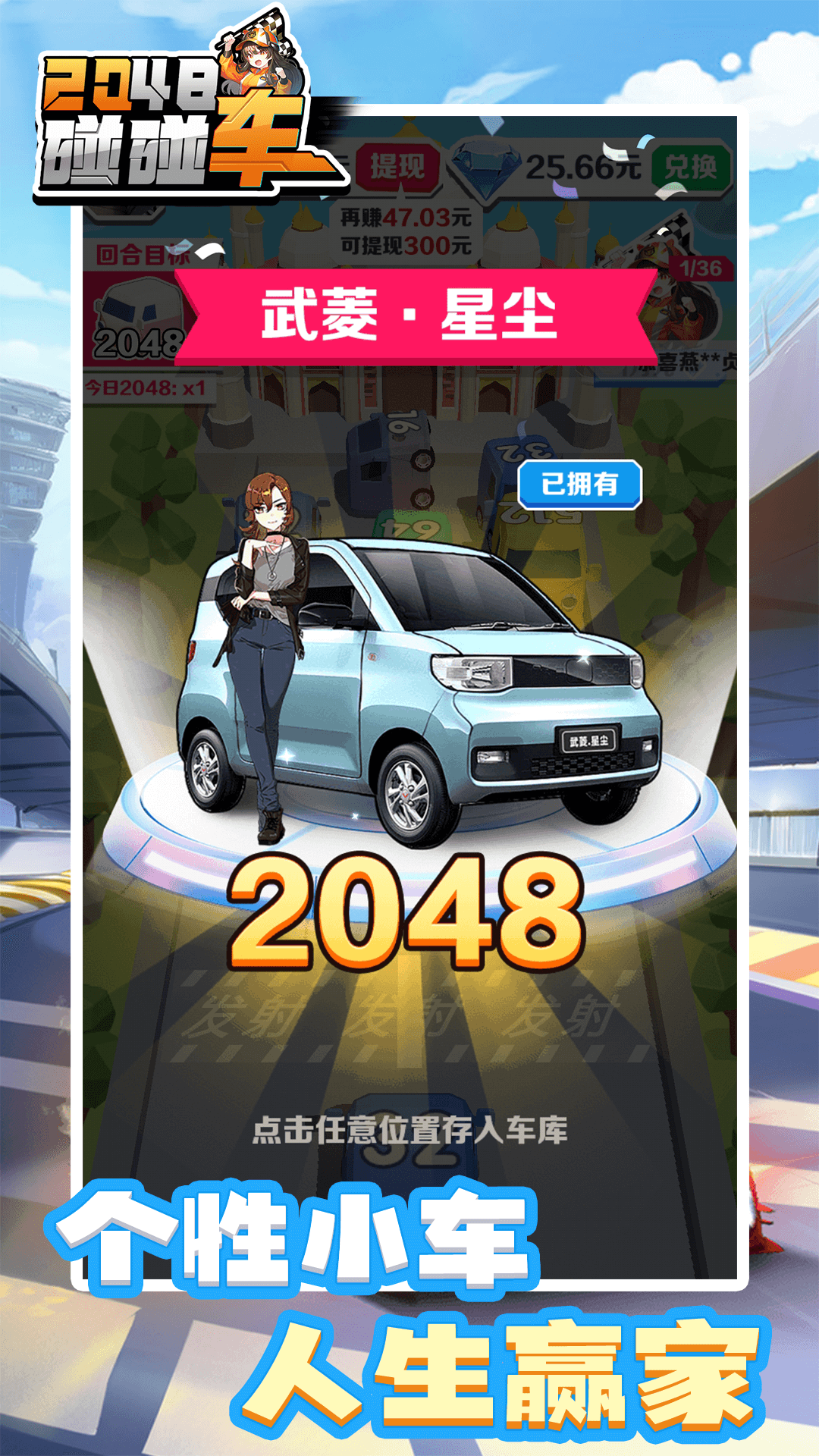 2048碰碰车游戏手机版正版