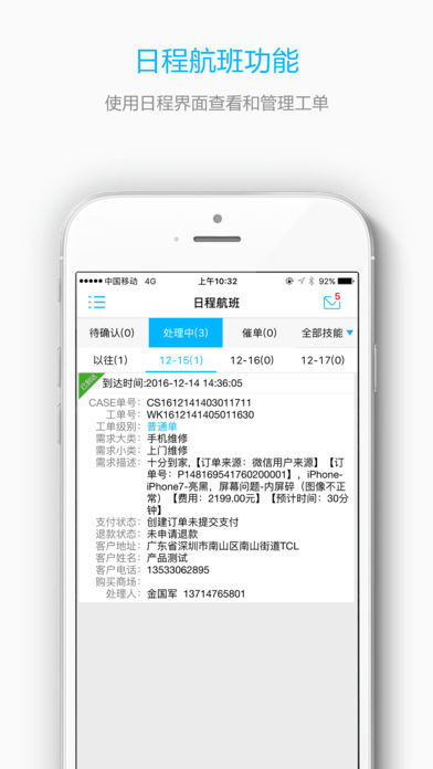 十分到家师傅版