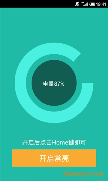 手机屏幕常亮助手软件