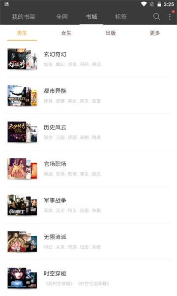 六月听书网手机版