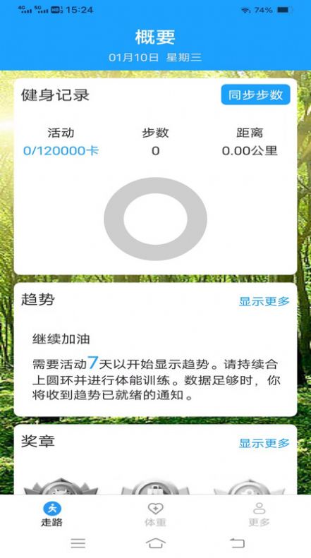 走路有福气计步app红包版