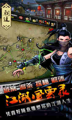 江湖风云录破解版