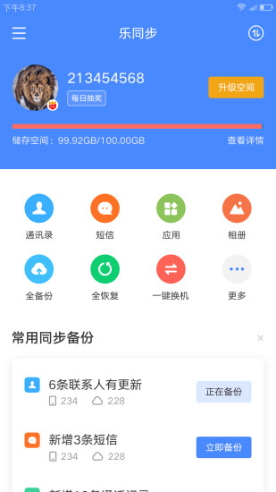 乐同步 v6.4.20.99