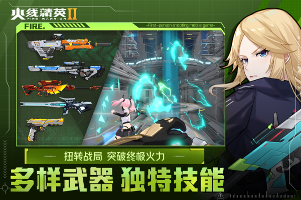 火线精英2九游版