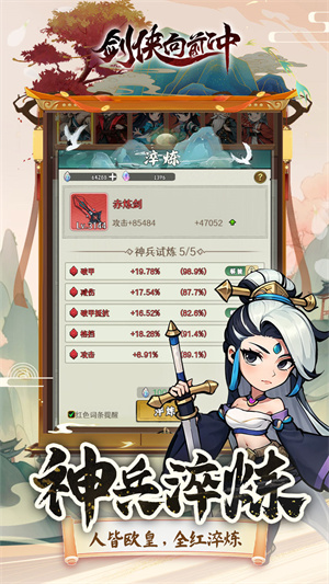 剑侠向前冲手游