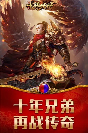 龙腾传世海量版手游官方版