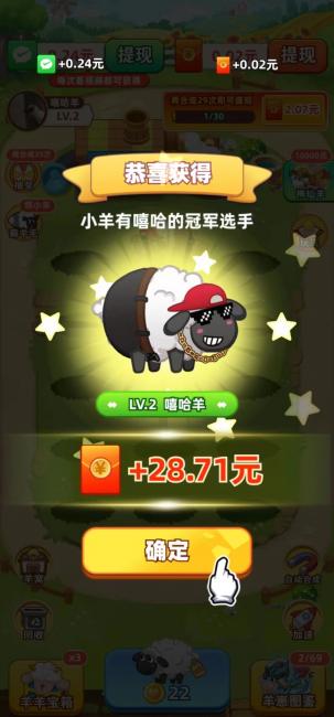 肥羊的幸福生活