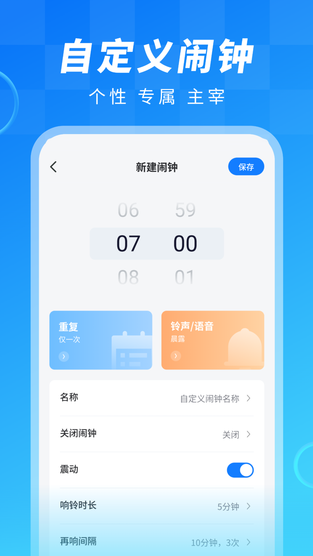 闹钟大师app官方版