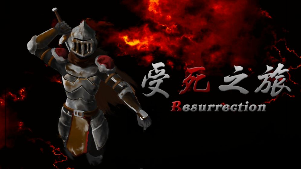 受死之旅安卓版 v3.1